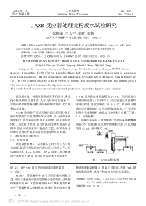 UASB反应器处理淀粉废水试验研究