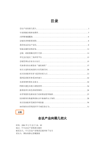 会议产业尚需几把火
