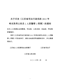 江苏省司法行政系统XXXX年考试录用