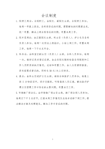 会议制度完整版本11