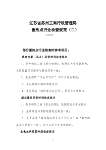 江苏省苏州工商行政管理局
