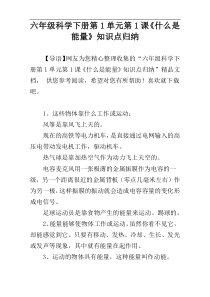 六年级科学下册第1单元第1课《什么是能量》知识点归纳