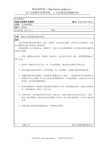 会议器材摆放操作程序