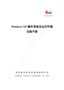 XP操作系统及运行环境安装手册