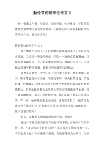 勤俭节约的学生作文5