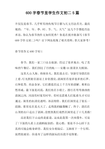 600字春节里学生作文初二5篇