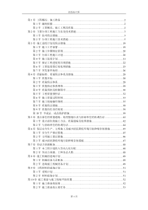 会议室装饰施工组织设计