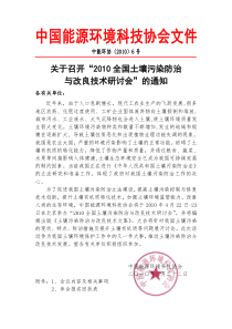 XXXX全国土壤污染防治与改良技术研讨会