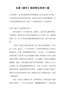 名著《童年》阅读笔记范例5篇