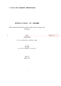 澳门政府行政改革