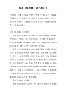 名著《狼图腾》读书笔记5