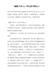 《偷影子的人》学生读书笔记5