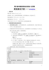 会议室（厅）租用收费标准