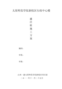 灌注方案-行政楼