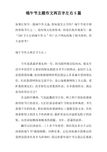 端午节主题作文两百字左右5篇