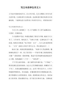 写立冬的学生作文5