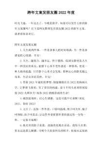 跨年文案发朋友圈2022年度