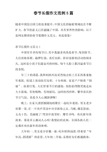 春节长假作文范例5篇