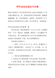 呼吁运动会倡议书合集