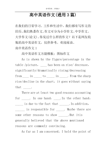 高中英语作文(通用3篇)