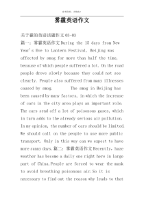 雾霾英语作文