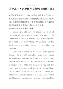 关于高中英语梦想作文集锦（精选4篇）