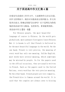 关于英语高中作文汇集4篇