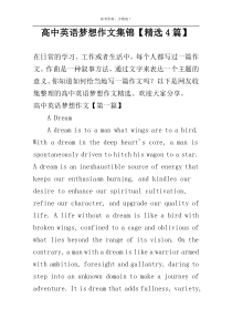 高中英语梦想作文集锦【精选4篇】