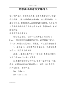 高中英语参考作文集锦5