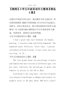 【精推】小学五年级英语作文整理【精选4篇】