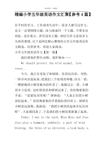 精编小学五年级英语作文汇聚【参考4篇】