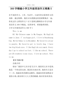 300字精编小学五年级英语作文锦集5