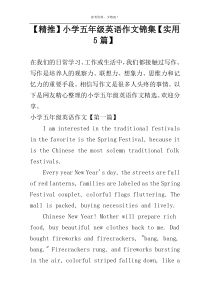 【精推】小学五年级英语作文锦集【实用5篇】