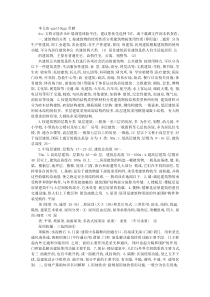 房地产建筑基础知识90466619