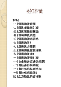 社会工作行政
