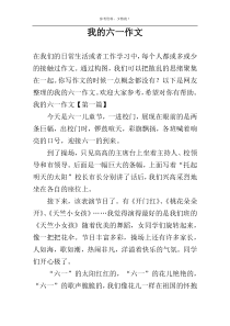 我的六一作文