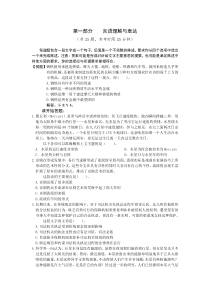 福建省公务员考试行政 模拟二