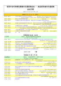 会议日程-FirstSino-FrenchConfe