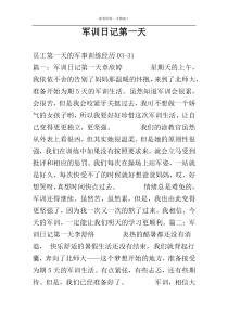 军训日记第一天