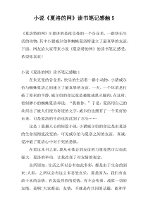 小说《夏洛的网》读书笔记感触5