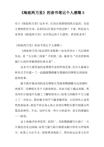 《海底两万里》的读书笔记个人感慨5