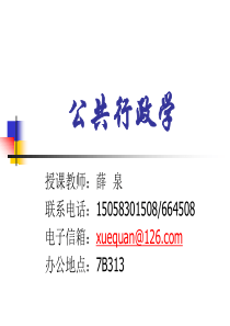 第一章公共行政学概述(定稿)