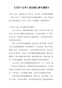 《万历十五年》读后感心得与感想5