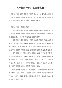 《野性的呼唤》读后感收获5