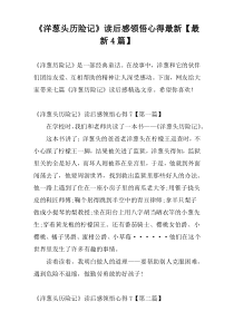 《洋葱头历险记》读后感领悟心得最新【最新4篇】
