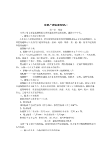 房地产建筑课程学习(1)