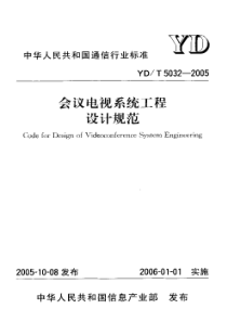 会议电视系统工程