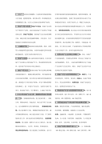 房地产开发与经营[1]