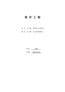 会议管理系统_系统设计