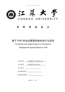 会议管理系统毕业设计